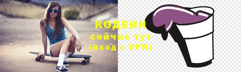 Codein Purple Drank  где купить   Киржач 